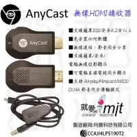 在飛比找Yahoo!奇摩拍賣優惠-NCC認證 AnyCast  小米 台哥大 美圖 APPLE