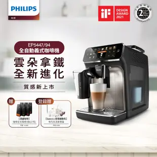 Philips 飛利浦全自動義式咖啡機 EP5447