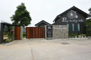 佩妮 - 法爾廷私人游泳池別墅酒店Penny-Farthing Private Pool Villa