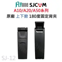 在飛比找露天拍賣優惠-SJCAM A10/A20/A50 密錄器專用原廠 180度