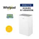 Whirlpool惠而浦 WDEE15TW 高效除濕型15公升第六感智能除濕機 可申請貨物稅 全新品 公司貨