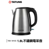 在飛比找蝦皮購物優惠-TATUNG 大同 1.8L不鏽鋼 電茶壺 TEK-1815