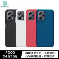 在飛比找Yahoo奇摩購物中心優惠-NILLKIN POCO X4 GT 5G 超級護盾保護殼