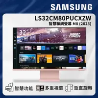 在飛比找PChome24h購物優惠-SAMSUNG 三星 32吋 智慧聯網螢幕 M8 LS32C