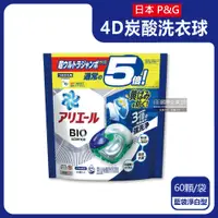 在飛比找PChome24h購物優惠-日本P&G Ariel-BIO科學5倍強洗淨洗衣膠囊-藍袋淨