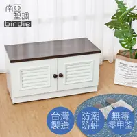 在飛比找PChome24h購物優惠-Birdie南亞塑鋼-2.7尺二門塑鋼坐式百葉鞋櫃/穿鞋椅(