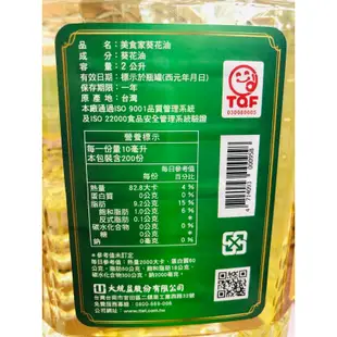 美食家葵花油/芥花油（2L)