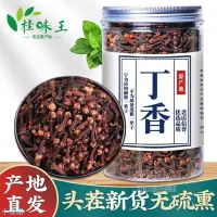 在飛比找Yahoo!奇摩拍賣優惠-阿宓鋪子 丁香罐裝160g1瓶丁香香料 熱紅酒料包材料 圣誕