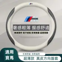 在飛比找樂天市場購物網優惠-BMW 方向盤套 寶馬 方向盤皮套 F10 F20 F30 