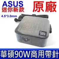 在飛比找Yahoo奇摩購物中心優惠-華碩 ASUS 90W 原廠變壓器 4.5*3.0mm 商用