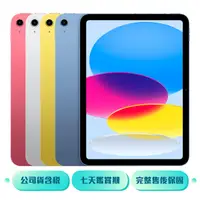 在飛比找ee7購物網優惠-Apple iPad 10 10.9吋2022第10代平板電