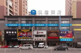 漢庭酒店(瀋陽火車站西廣場店)Hanting Hotel (Shenyang Railway Station West Square)