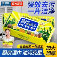 在飛比找蝦皮購物優惠-日本工廠【超強清潔】愛膚佳廚房濕巾去油加厚大包帶蓋濕紙巾去油