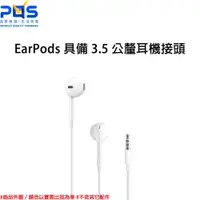 在飛比找蝦皮購物優惠-Apple 原廠 EarPods 具備 3.5 公釐耳機接頭