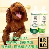 在飛比找PChome商店街優惠-【三吉米熊】日本A.P.D.C.狗狗專用茶樹精油洗毛精+潤絲