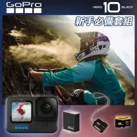 在飛比找momo購物網優惠-【GoPro】HERO 10 新手必備組