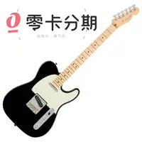 在飛比找樂天市場購物網優惠-歡迎零卡分期 Fender American Profess