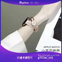 在飛比找蝦皮購物優惠-【動漫卡通空間】Apple Watch 金屬拚皮錶帶 山茶花
