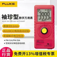 在飛比找Yahoo!奇摩拍賣優惠-福祿克FLUKE小型可攜式袖珍卡片式數字萬用PM51A PM