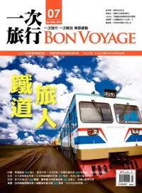 在飛比找PChome24h購物優惠-Bon Voyage一次旅行 4月號/2012 第07期（電