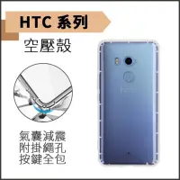 在飛比找蝦皮購物優惠-手機殼 空壓殼 防摔殼 軟殼 HTC 728 UUltra 