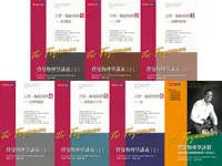 在飛比找誠品線上優惠-費曼物理學講義 I+訣竅 (7冊合售)