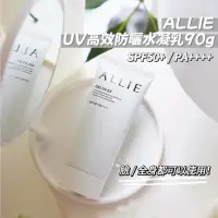 在飛比找蝦皮購物優惠-【BEAUTÉ ME.】預購5/3收單‼️ALLIE UV 