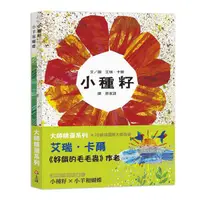 在飛比找蝦皮商城優惠-大師精選系列: 艾瑞．卡爾 (2冊合售) /艾瑞．卡爾/ 艾