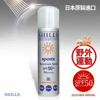 在飛比找鮮拾優惠-【SHILLS 舒兒絲】 很耐曬防曬冰鎮噴霧-運動銀 野外運