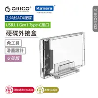 在飛比找蝦皮商城優惠-ORICO 2.5 吋 硬碟外接盒-獨立支架-透明(2159