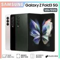 在飛比找蝦皮購物優惠-分期 SAMSUNG Galaxy Z Fold3  512