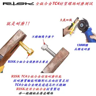 RISK TC4鈦合金螺絲 M5x14mm / 指撥變把固定螺絲 變把固定螺絲 自行車變把螺絲 變速手把 變速把手螺絲