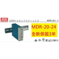 在飛比找蝦皮購物優惠-《專營電子材料》全新 MDR-20-24 明緯 MW 電源供