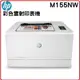 HP 惠普 Color LaserJet Pro M155nw 7KW49A 無線網路彩色雷射印表機 耗材-W2310A