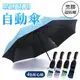 8骨全自動 摺疊傘 遮陽傘 晴雨傘 雨傘 自動開收傘 黑膠反向傘 自動傘 抗UV 抗強風 防紫外線 4色