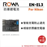 EC數位 ROWA 樂華 EN-EL3E ENEL3 防爆電池 高容量電池 電池 相機電池 可充電電池