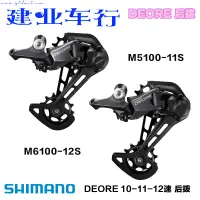 在飛比找蝦皮購物優惠-✨熱銷 禧瑪諾SHIMANO DEORE M5100 M61