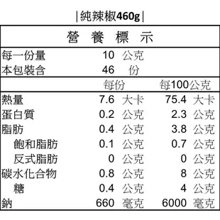 明德食品 經典辣醬純辣椒460g 純素 中辣 官方直營 岡山豆瓣醬第一品牌