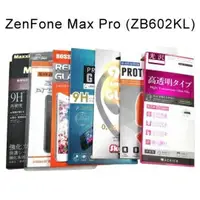 在飛比找樂天市場購物網優惠-鋼化玻璃保護貼 ASUS ZenFone Max Pro (