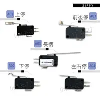 在飛比找蝦皮購物優惠-快速出貨 娃娃機 天車原廠 上停下停 左右停 前後停 微動開