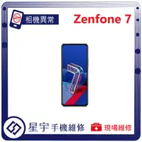 在飛比找蝦皮購物優惠-[星宇手機] 台南專業 Asus Zenfone 7 / 7