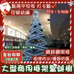 草屯出貨🔥聖誕樹 大型聖誕樹 聖誕樹套餐 家用 加密樹枝 多種規格 植絨落雪 聖誕樹商場 大型聖誕樹 SDS-59