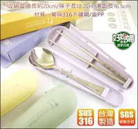 在飛比找Yahoo!奇摩拍賣優惠-《好媳婦》台灣製『LMG櫻花316不銹鋼環保餐具組』筷子湯匙