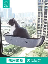 在飛比找松果購物優惠-貓咪專屬窗戶吸盤吊床玻璃窗寵物床貓窩曬太陽寵物窩吸盤式貓咪吊