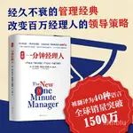 台灣出貨#《一分鐘經理人》40種語言，1500萬冊，全世界都在使用《一分鐘經理人》！