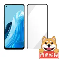 在飛比找Yahoo奇摩購物中心優惠-阿柴好物 OPPO Reno 7Z 5G 滿版全膠玻璃貼-紳