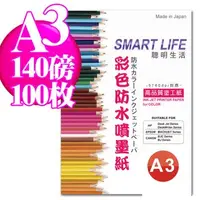 在飛比找PChome24h購物優惠-Smart-Life 日本進口 防水噴墨紙 A3 140磅 