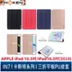 【默肯國際】IN7 卡斯特系列 APPLE iPad 10.5吋/iPad 10.2吋 (2019) 智能休眠喚醒 三折PU皮套 平板保護殼