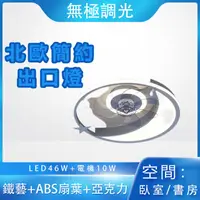 在飛比找PChome24h購物優惠-1641系列 隱形吸頂電風扇燈 馬卡龍北歐簡約出口燈