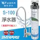 EVERPURE S100單道淨水器